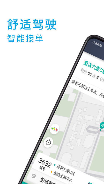 小巷約車司機(jī)端 v4.90.0.0006 安卓版 3