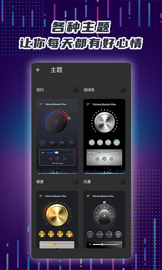 魔力手機(jī)音量放大器下載