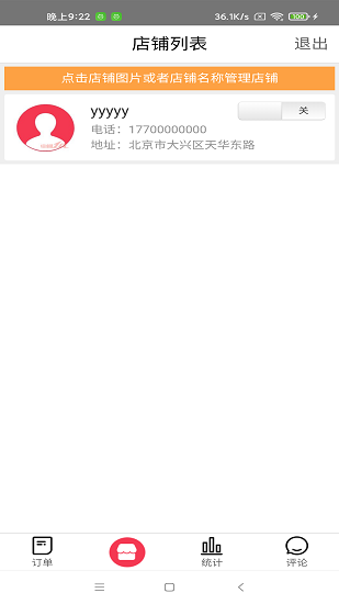 生活美好外賣商家 v1.0.4 安卓版 1