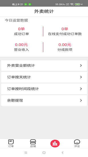 生活美好外賣商家 v1.0.4 安卓版 0