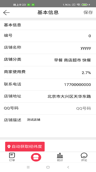 生活美好外賣商家 v1.0.4 安卓版 2