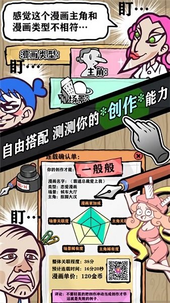 人氣漫畫社游戲下載