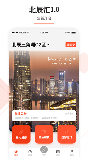 北辰匯手機(jī)版 v2.0.1 安卓版 1