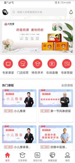 元佑堂御能灸 v1.22 安卓版 0