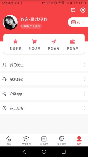 元佑堂御能灸 v1.22 安卓版 1