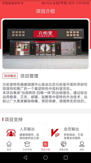 元佑堂app