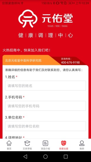 元佑堂御能灸 v1.22 安卓版 3