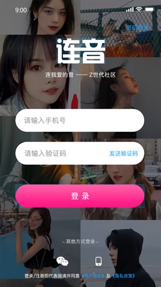 連音官方版 v1.3.1 安卓版 1