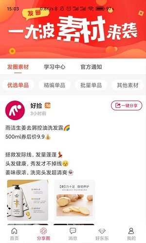 好撿購(gòu)物最新版 v3.2.0 安卓版 2