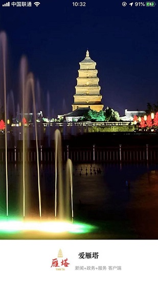 愛雁塔app最新版 v1.1.4 安卓版 0