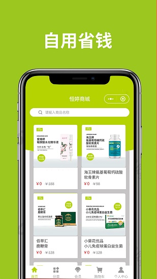 恒婷健康商城最新版 v1.6.6 安卓版 1