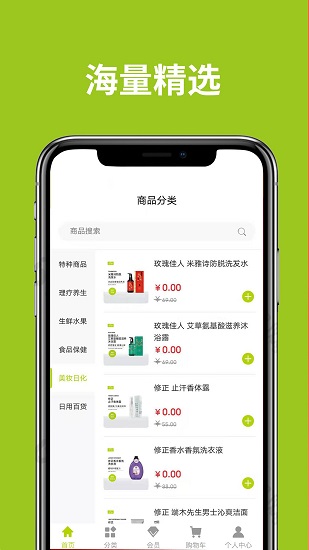 恒婷健康商城下載