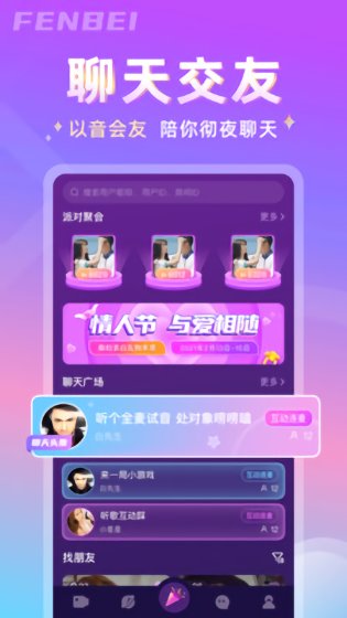 分貝語音 v1.1.3 安卓版 1