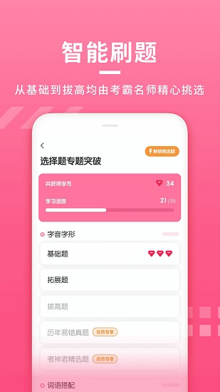考霸初中語(yǔ)文大師 v1.1.8 安卓版 2