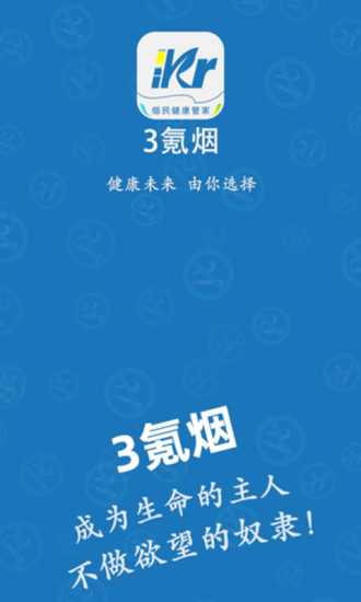 3氪煙戒煙app