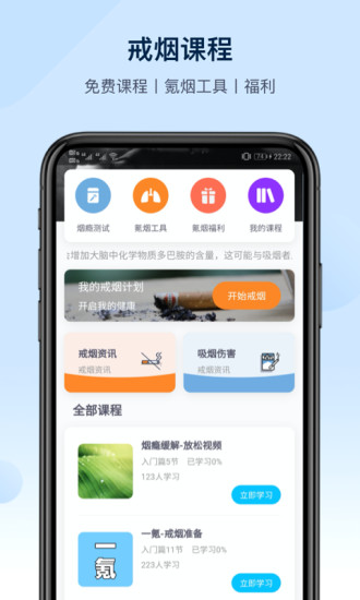 3氪煙戒煙平臺(tái) v0.1.6 安卓版 2