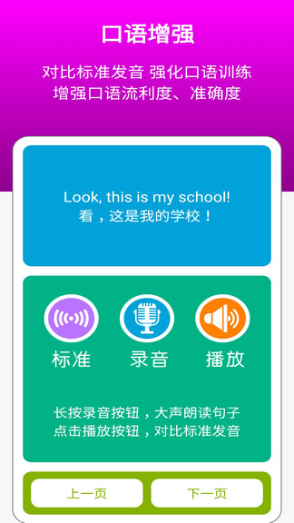 冀教版英語四年級上冊 v2.4.0 安卓版 2