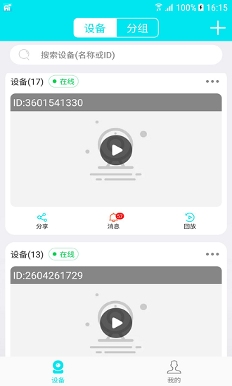 Ai258遠(yuǎn)程監(jiān)控 v3.4.28 安卓版 3
