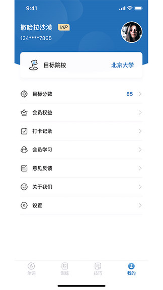 考研上岸英語0