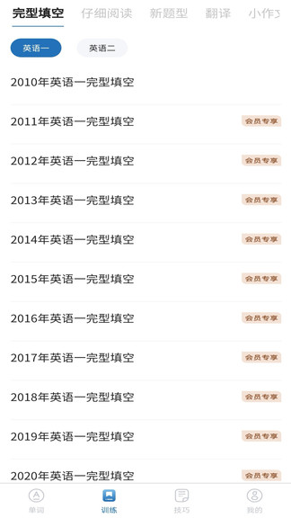 考研上岸英語2