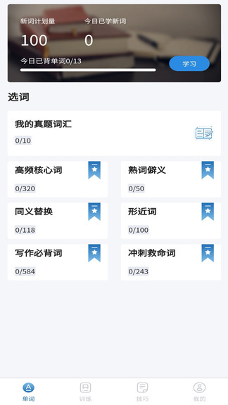 考研上岸英語3