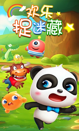 歡樂捉迷藏最新版本 v1.12 安卓版 0