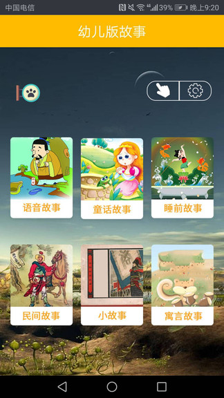凌宇幼兒故事 v1.1.20 安卓版 0