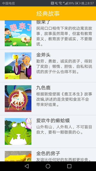 凌宇幼兒故事安卓版