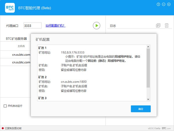 BTC Smart Agent下載