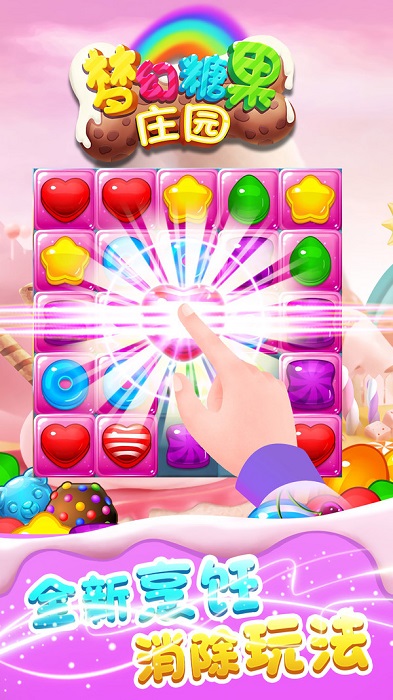 夢幻糖果莊園app下載