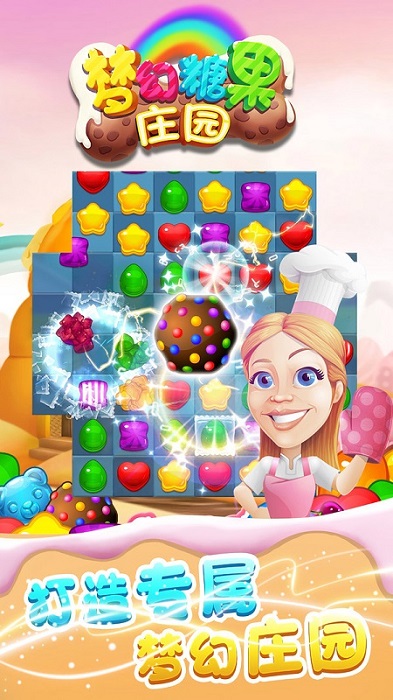 夢幻糖果莊園 v1.0.4 安卓版 3