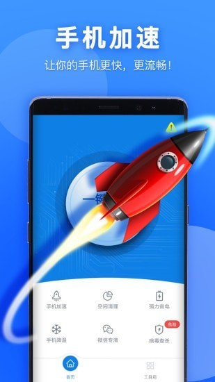 艾普清理大師官方版 v1.0.1 安卓版 2