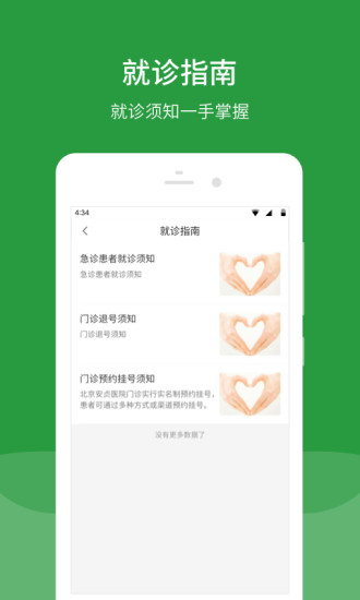 北京安貞醫(yī)院掛號(hào) v87.0.0 安卓版 0