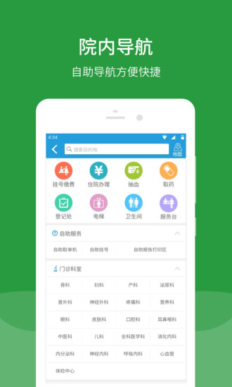 北京安貞醫(yī)院掛號(hào) v87.0.0 安卓版 1