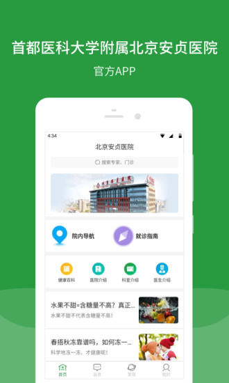 北京安貞醫(yī)院app