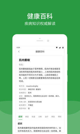 北京安貞醫(yī)院掛號(hào) v87.0.0 安卓版 3