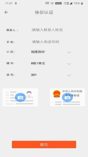 艾多點(diǎn)官方版 v1.3.0 安卓版 3
