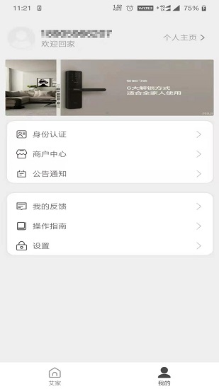 艾多點(diǎn)官方版 v1.3.0 安卓版 4