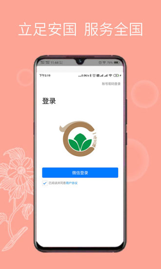 一斗三味app