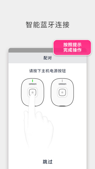 歐姆龍低頻按摩 v1.3 安卓版 2