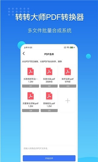 轉(zhuǎn)轉(zhuǎn)大師pdf轉(zhuǎn)換器蘋果版 v1.0 ios版 0