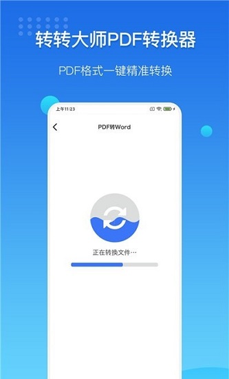 轉(zhuǎn)轉(zhuǎn)大師pdf轉(zhuǎn)換器蘋果版 v1.0 ios版 2