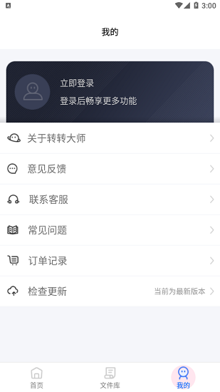 轉(zhuǎn)轉(zhuǎn)大師pdf轉(zhuǎn)換器蘋果版 v1.0 ios版 1