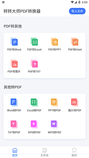 轉(zhuǎn)轉(zhuǎn)大師pdf轉(zhuǎn)換器免費(fèi)版