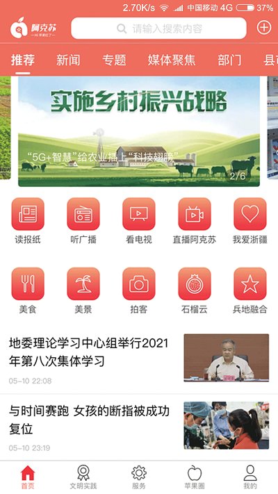 hi蘋果紅了app蘋果版 v2.0.7 iphone版 0