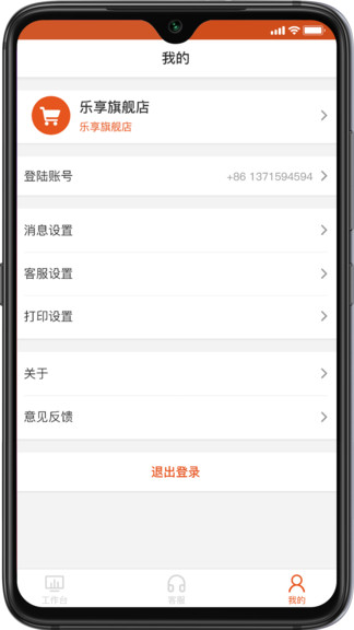 樂享科技saas最新版 v0.0.33 安卓版 0
