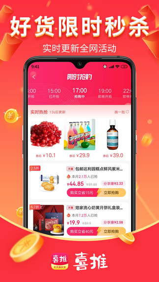 喜推 v1.2.0 安卓版 0