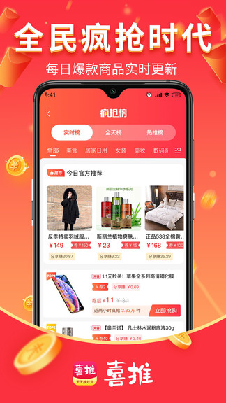 喜推 v1.2.0 安卓版 1