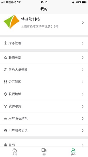 特派熊商戶助手最新版 v1.0 安卓版 0