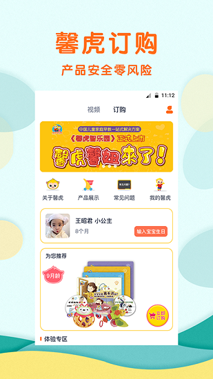 馨虎智樂園早教 v1.1.9 最新版 0